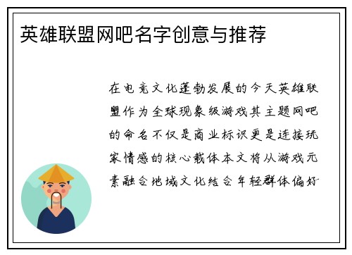 英雄联盟网吧名字创意与推荐