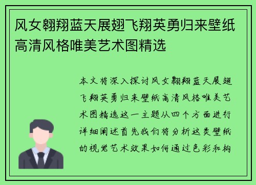 风女翱翔蓝天展翅飞翔英勇归来壁纸高清风格唯美艺术图精选