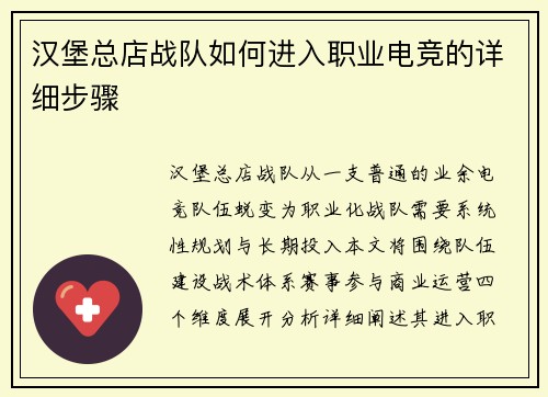 汉堡总店战队如何进入职业电竞的详细步骤