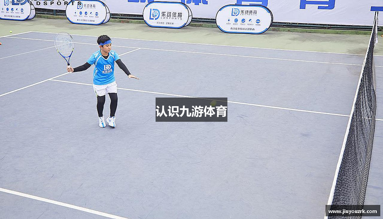 认识九游体育